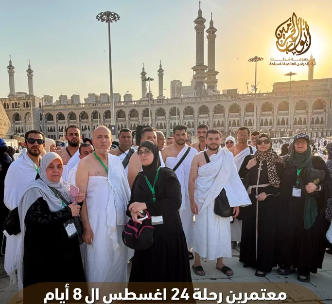 رحلات العمرة في الشهور القادمة 2026 – أفضل برامج العمرة من مصر