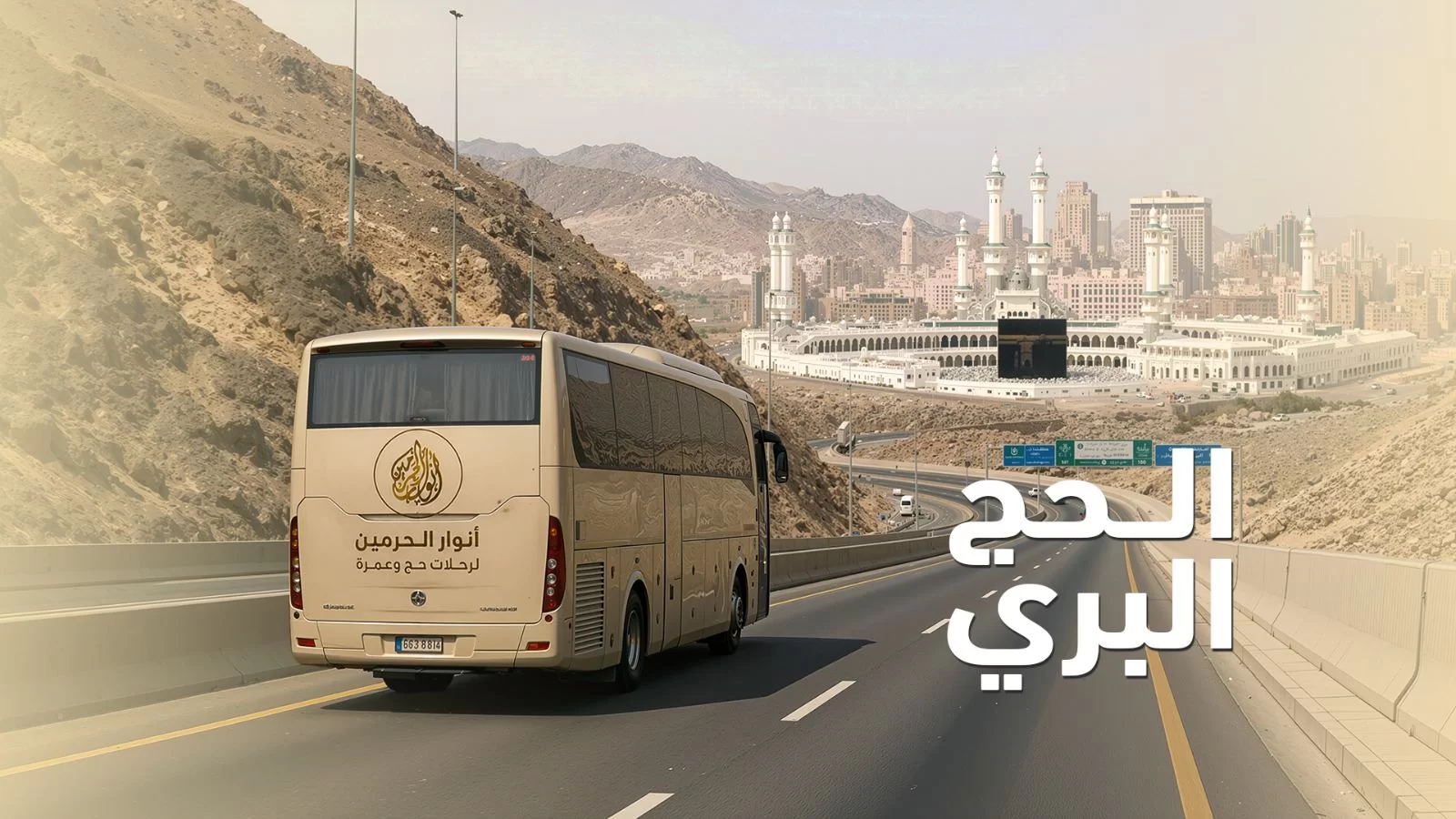 حج بري